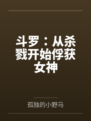 倾世缘之沐雪轻歌