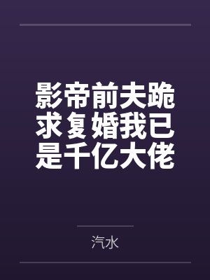云将军的农门小福妻,超有钱