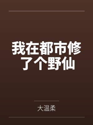 还剑奇情录