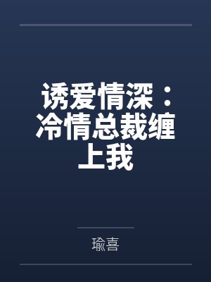 我的末世女神侍奉队by左轮山猫