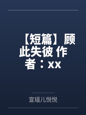 强势婚爱：豪门老公轻点宠