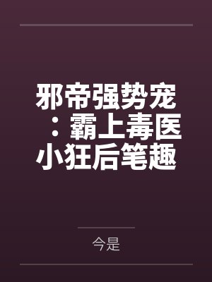 我靠植物系爆红星际