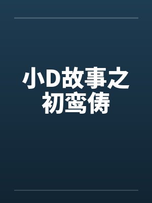 [家教同人] 竹马是雀哥
