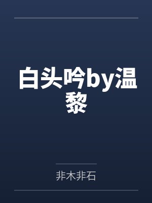 悄悄的，远远的