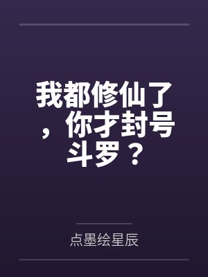 绝世废材狠翻天