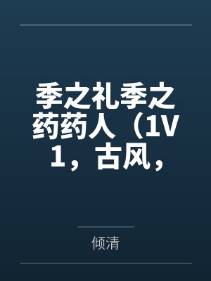 强制爱了自己的死对头(1v1)