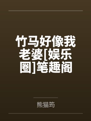 【首发】《江青佑，我们就到此为止吧》夏知心 江青佑
