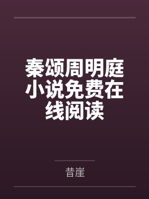 叉腰！又在末世活了一天