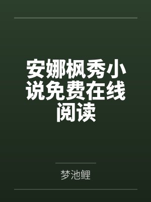 太一道果by衔雨