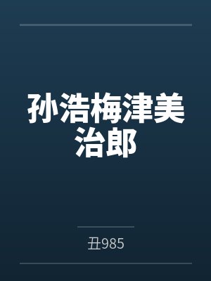 我在废土卖泡面[穿书]