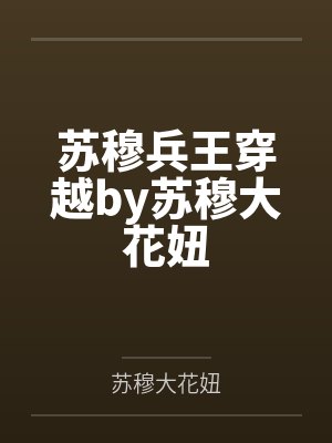重回灭世魔头少年时