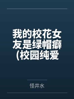 权贵们的金丝雀，飞了