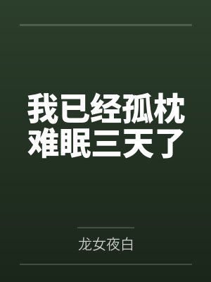 这次就算我认栽