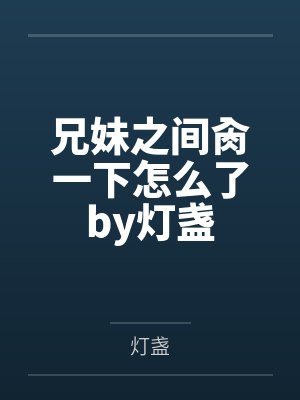 花开无须折