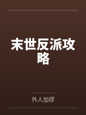 你怎么还有这一面