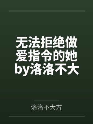知否同人齐衡x如兰