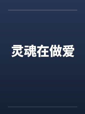 叶孤鸿王保保剑出峨眉我为锋