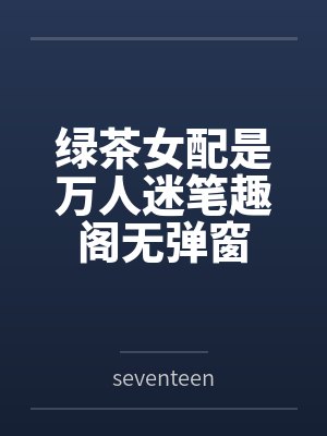 重生成偏执摄政王的心头娇