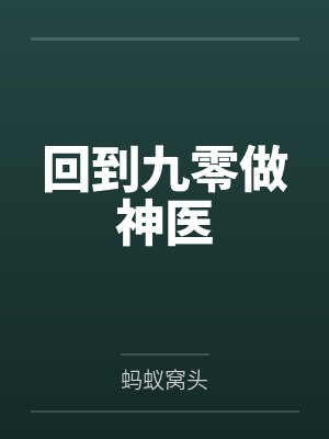 六零之公派丈夫by浣若君
