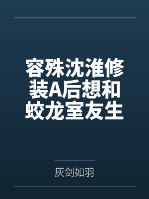没血条?你管这绝美NPC叫病弱