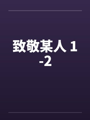 抗战之草莽英雄by不稳定平衡