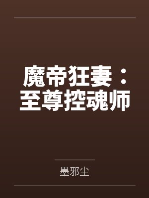 想操谁就操谁的世界笔趣阁无弹窗