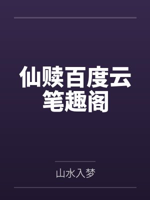 时间暂停以后我为所欲为