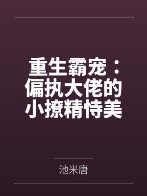 和男主同归于尽后