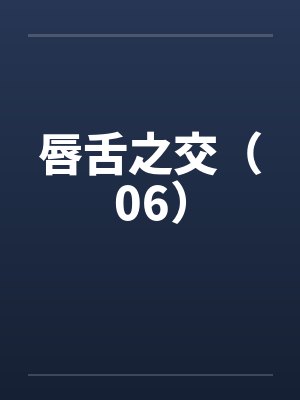 红颜劫:情定三生缘