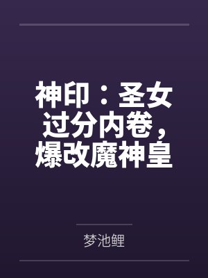 《把星星还给夜空》