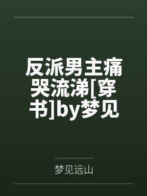 江曈诺尔虫族：雌君老婆又美又飒