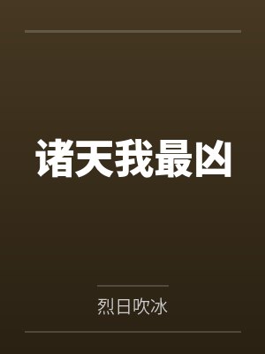 恋卿by季廷钦蒋东越笔趣阁无弹窗