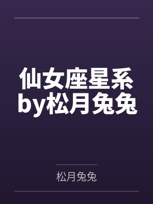 团宠农女小福娃by随心飞舞