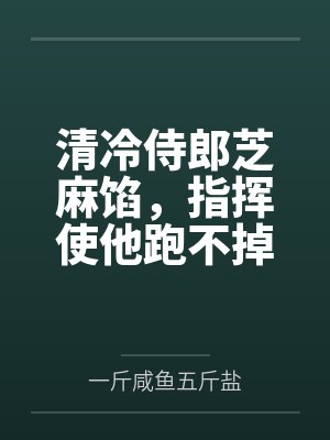 老婆，领证去by独孤卫