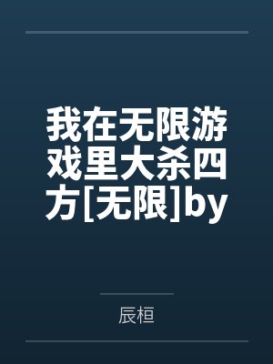 秦川老道士都市无敌钢铁侠