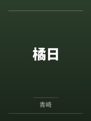 我守到DNF关服竟然穿越了