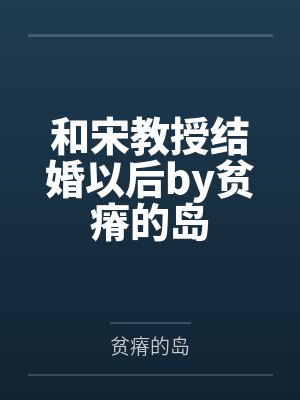 学霸不懂言情by笔乐戈聆