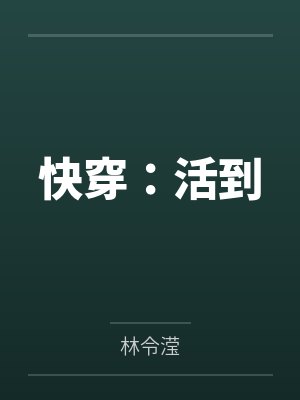 雪林阿诺死去的男友变成怪物回来了
