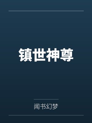 [咒回同人] 原来你是个咒术师啊by一壶小茶