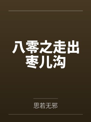 路遥陆铭潇异世界商店街经营指南二