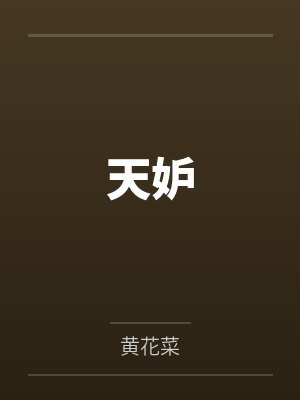 假意情深by番茄多炒蛋