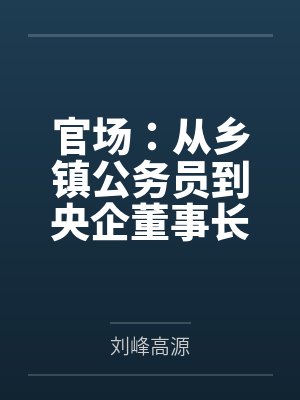 七零小辣妻，退伍硬汉追着宠