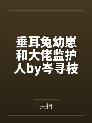 方宇苏幼萌