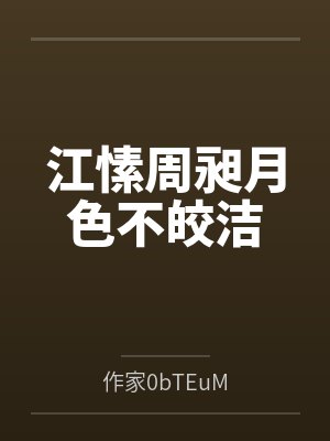 成长之路by默陌书txt