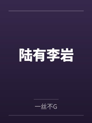 大师兄画风太清奇