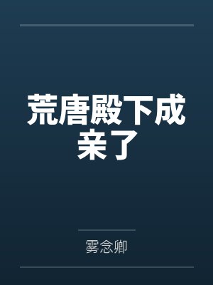 女装替嫁盲眼反派后