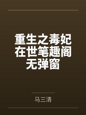 鬼使神差by沉尘花渊笔趣阁无弹窗