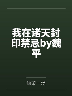 再见狼狗弟弟（谢悠冉蒋晟）by谢悠冉蒋晟的