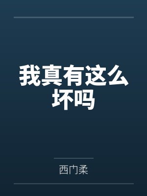 他在看着你[无限]by一只团子