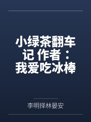 重返巅峰[电竞]by箐稞笔趣阁无弹窗